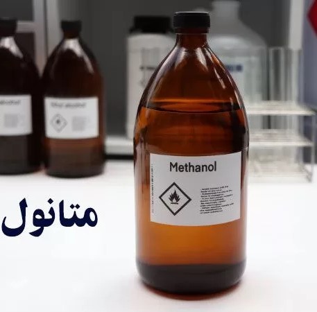 متانول
